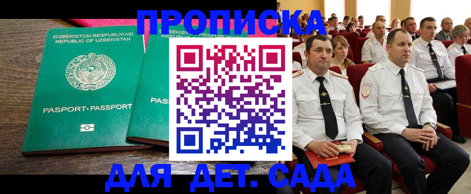 временная регистрация для школы в Пугачёве