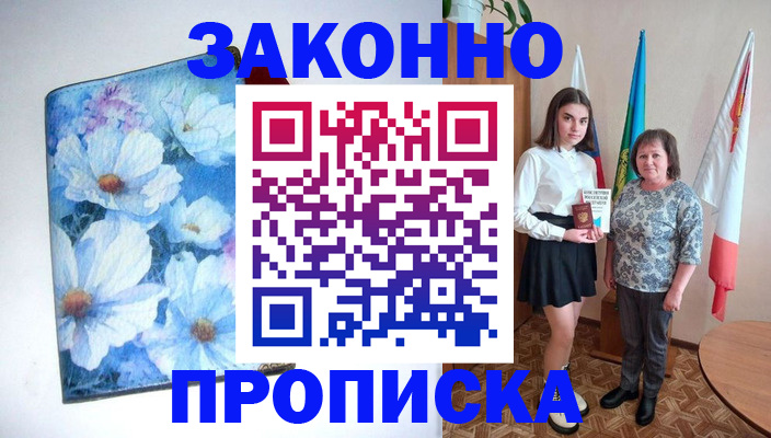 прописка для кредита в Пугачёве