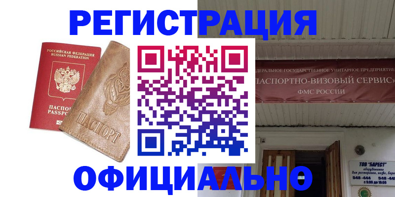 временная регистрация законно в Пугачёве